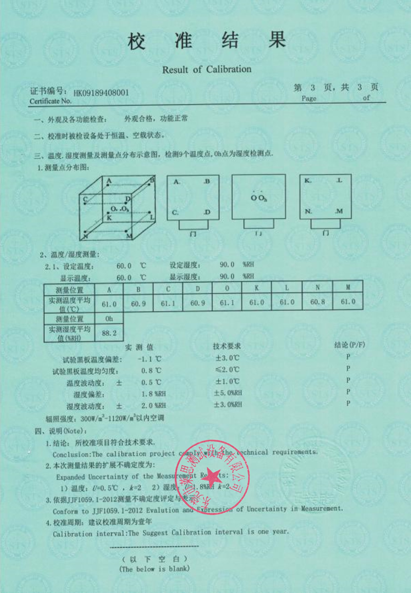 氙燈老化試驗(yàn)箱校準(zhǔn)證書